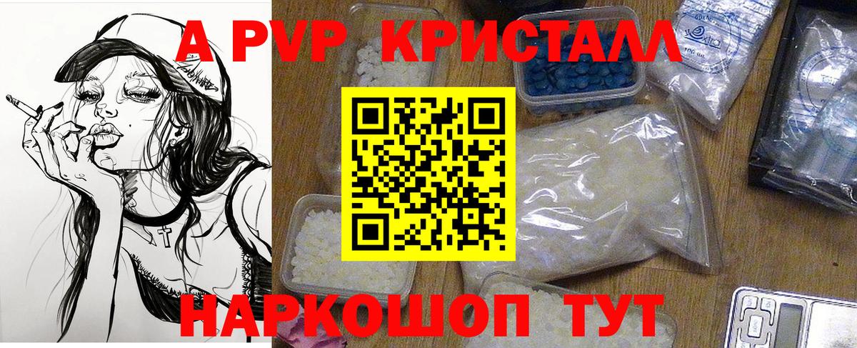 А ПВП крисы CK  А ПВП мука  Новочеркасск  Alpha PVP СК КРИС  Вход с VPN 