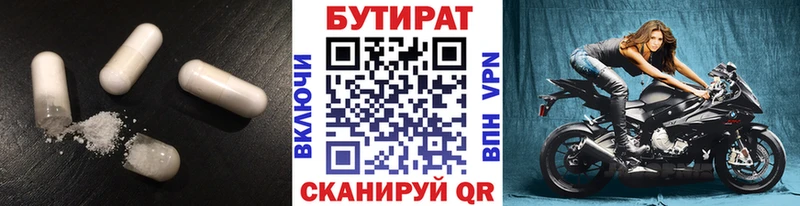 БУТИРАТ BDO  Новочеркасск 