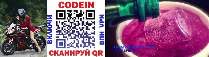 Кодеин Purple Drank  Новочеркасск 