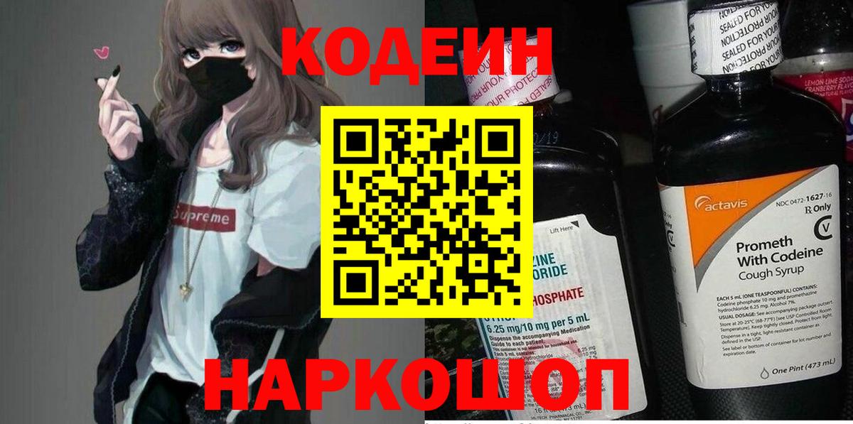Кодеиновый сироп Lean Purple Drank  Кодеиновый сироп Lean напиток Lean (лин)  Вход с VPN  Новочеркасск 