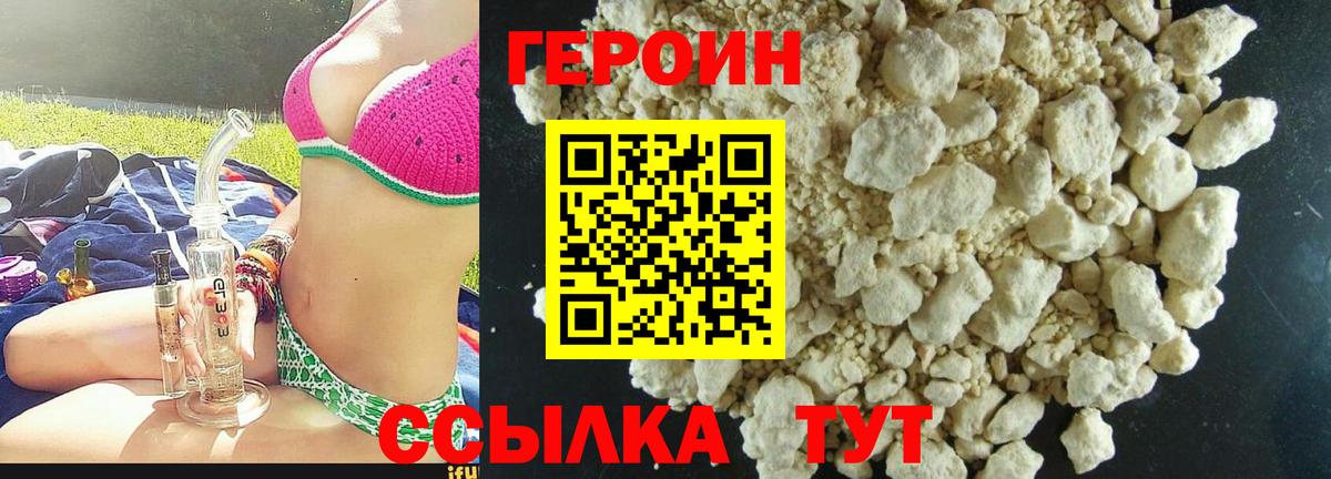 Героин герыч  ГЕРОИН  Новочеркасск  Вход с VPN 