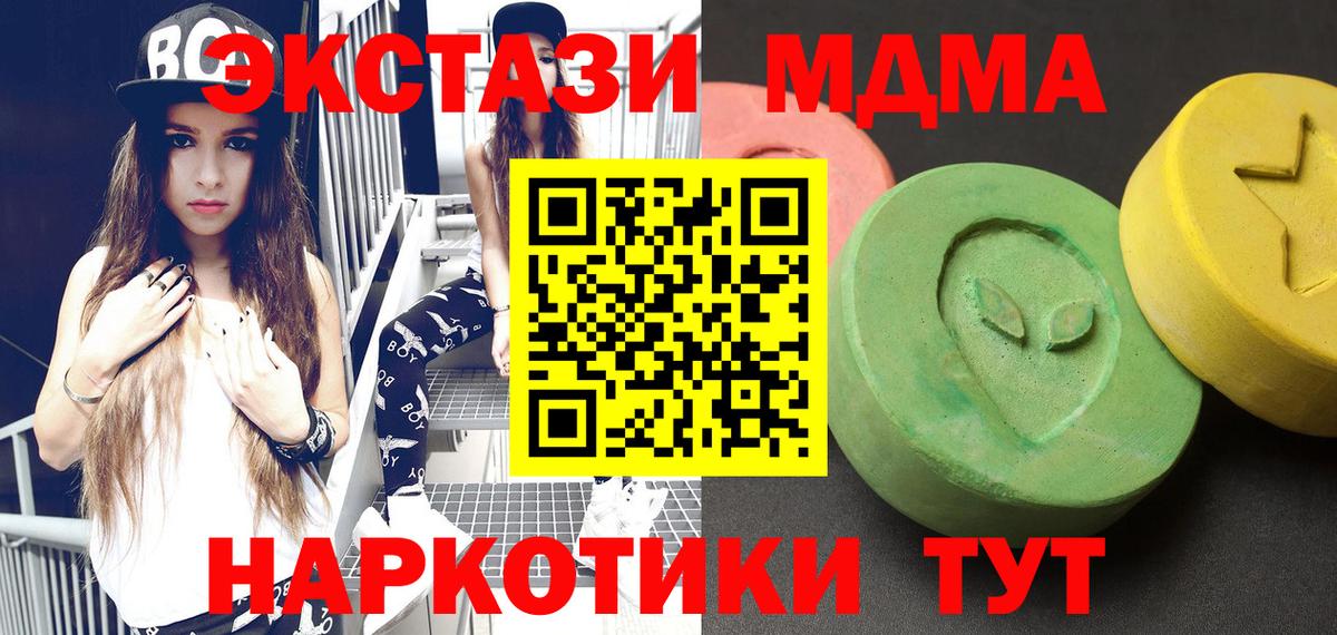 МДМА кристаллы  MDMA  Вход с VPN  Новочеркасск  MDMA Molly 