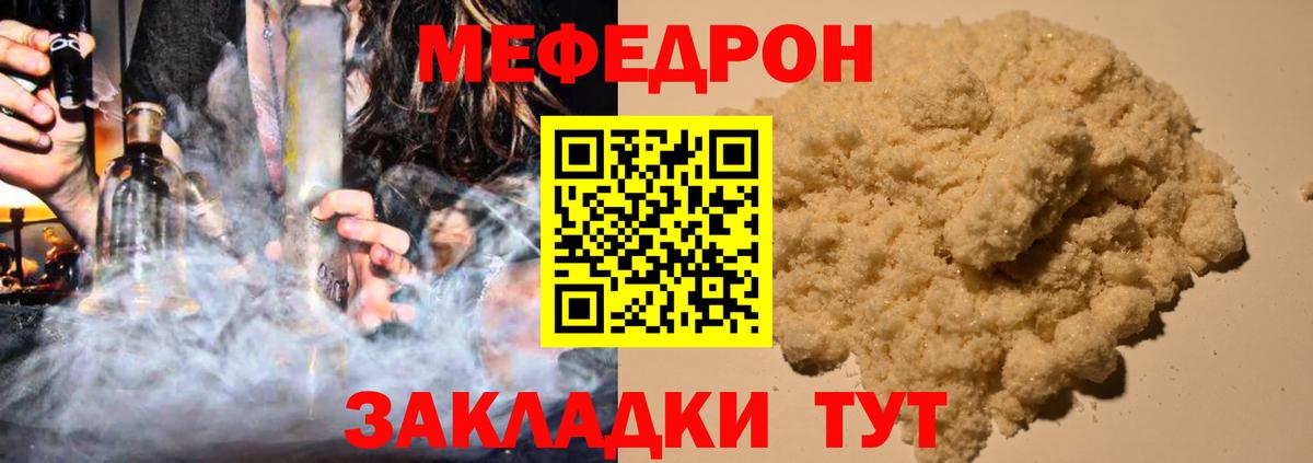 МЯУ-МЯУ кристаллы  Мефедрон  Вход с VPN  Меф  Новочеркасск  МЯУ-МЯУ кристаллы 
