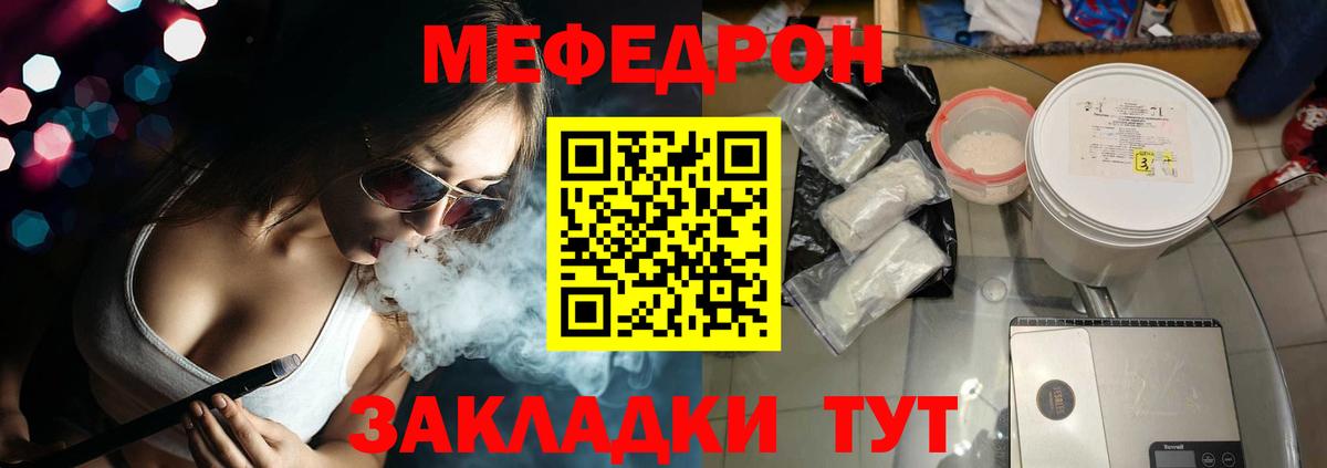 Мефедрон кристаллы Новочеркасск