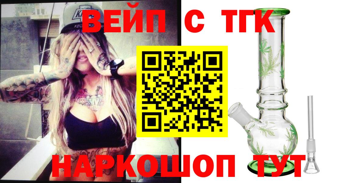 ТГК жижа  Вход с VPN  наркошоп  Новочеркасск  Дистиллят ТГК Wax 